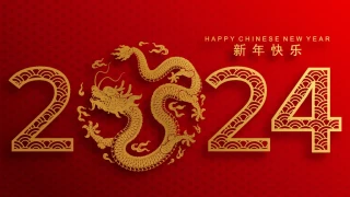 2024迟到的新年祝福 2024迟到的新年祝福