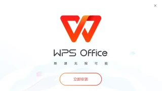WPS2023年秋季更新版v12.1.0.15336南阳理工和西北工业大学企业定制版-WPS Office