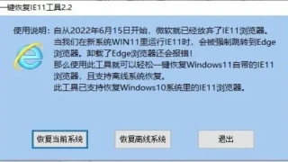 一键恢复IE11