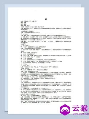 2人校园晚会表演小品剧本路Word模板