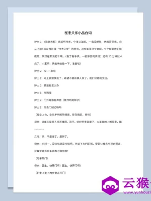 多人晚会表演医院医患关系小品剧本