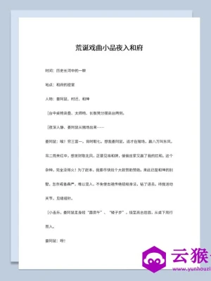 3人新年晚会表演小品剧之本夜入和府