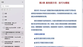 《DeepSeek实战技巧精粹》Excel Home pdf电子书[33MB]